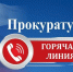 Организована ежедневная работа «горячей линии» по вопросу отсутствия лекарственных препаратов, получаемых на льготной основе. - Юрьевецкий район