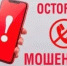 Осторожно: мошенники! - Дюртюлинский район