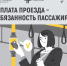 Мострансавто напоминает о правилах проезда несовершеннолетних в общественном транспорте - Рузский городской округ