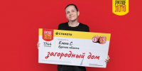 Курянка выиграла 10 млн рублей на загородный дом в «Русское лото» - Городские Известия