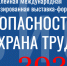 04.09.2026 | В Москве пройдет международная  специализированная выставка-форум «Безопасность и охрана труда» - Главное управление по архивному делу