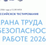 тестирование охрана труда. - Губкинский городской округ
