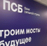ПСБ профинансирует два инвестиционных проекта в Еврейской автономной области - ИА Хабаровский край сегодня