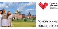 Тула — в финале Всероссийского конкурса «Семейная столица России» - Министерство спорта