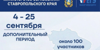 В Ставропольском крае стартовал дополнительный период сдачи единого государственного экзамена - Министерство образования