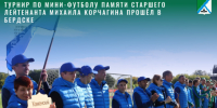 Турнир по мини-футболу памяти старшего лейтенанта Михаила Корчагина прошёл в Бердске - Администрация г. Бердск