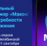 Опрос по развитию цифровых сервисов в МАКС, Изображение. - Министерство информационных технологий, связи и цифрового развития