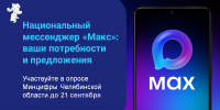 Опрос по развитию цифровых сервисов в МАКС, Изображение. - Министерство информационных технологий, связи и цифрового развития