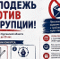 Творческий конкурс «Молодежь против коррупции!». - Половинский муниципальный округ