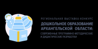 Присоединяйтесь к участию в Выставке-Конкурсе по дошкольному образованию Архангельской области! - Институт открытого образования