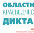 Основной этап приема заявок на Областной краеведческий диктант завершен - Библиотеки Архангельской области