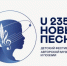 Фестиваль "U-235. Новые песни". - Администрация МО Курчатов