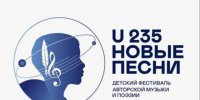 Фестиваль "U-235. Новые песни". - Администрация МО Курчатов