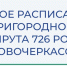 Утренний рейс в 07:00 добавлен на маршруте 726 Ростов – Новочеркасск - Газета Новочеркасские ведомости