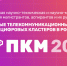 Открыта регистрация на ПКМ 2026 - СПбГУТ им. проф. М.А. Бонч-Бруевича