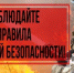 Огонь требует ответственности - Аскинский район