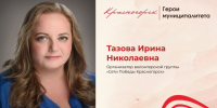 Оберег для Героев   - Городской округ Красногорск