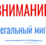 Информирует отделение по вопросам миграции МО МВД России «Юргамышский». - Юргамышский муниципальный округ