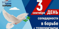 "Орловщина против террора" 3 сентября 2026 года в Городском Парке города Орла прошла акция, приуроченная к Дню солидарности в борьбе с терроризмом. - УФК по Орловской области