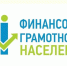Финансовая грамотность и формирование финансовой культуры до 2030 года. - Локтевский район