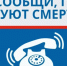 В Вологодской области стартует ежегодная Общероссийская акция «Сообщи, где торгуют смертью». - Кичменгско-Городецкий муниципальный округ