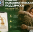 Участники СВО и их близкие могут получить психологическую помощь анонимно и круглосуточно - Минцифры Вологодской области