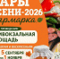 Традиционная осенняя ярмарка «Дары осени — 2026». - Пугачёвский район