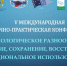 V Международная научно-практическая конференция «Биологическое разнообразие: изучение, сохранение, восстановление, рациональное использование» 15–20 сентября 2026 г., г. Керчь, Россия - КГМТУ