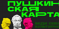 Пушкинская карта  - Газета Приозерские ведомости