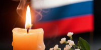 3 сентября — День солидарности в борьбе с терроризмом. - Администрация МО