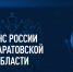 УФНС России по Саратовской области информирует.. - Новоузенский район