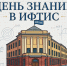 День знаний в ИФТИС МПГУ: праздник науки, традиций и новых начинаний - МПГУ