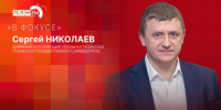 «В фокусе»: Врио ректора ПсковГУ Сергей Николаев об итогах приемной кампании и актуальных вопросах жизни вуза - Pln-Pskov.Ru