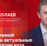 «В фокусе»: Врио ректора ПсковГУ Сергей Николаев об итогах приемной кампании и актуальных вопросах жизни вуза - Pln-Pskov.Ru