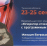 Всероссийский конкурс «Лучший по профессии»:  путь профессионала - Министерство промышленности