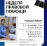 «Горячая линия» по правовым вопросам - УФССП