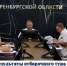 Результаты отборочного тура конкурса «Финансовый старт» - Министерство финансов
