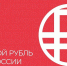 Цифровой рубль с 1 сентября 2026 года - Администрация Лабинского района