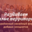 Ассоциация «Молодое Пикалёво» приглашает Тихвинский и Бокситогорский районы на форум добрых инициатив - Комитет общественных коммуникаций