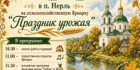 Праздник урожая - Тейковский район