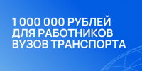 лидеры транспортного образования.jpg - СамГУПС