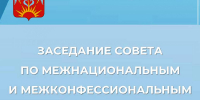 В Знаменске утвердили план по укреплению межнационального согласия - ЗАТО Знаменск
