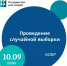 Уведомляем о проведении случайной выборки! - Министерство природных ресурсов