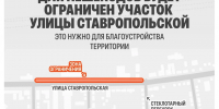 На Ставропольской в Краснодаре на два месяца ограничат движение пешеходов - Комсомольская Правда