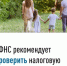 Проверьте, нет ли у вашего ребенка налоговой задолженности - Гафурийский район
