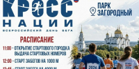 «Кросс нации 2026» пройдет во Владимире 5 сентября в парке «Загородный» - Город Владимир