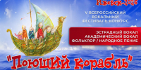 ​V Всероссийский фестиваль-конкурс «Поющий корабль» пройдет в Ижевске с 20 по 22 ноября - Информационно-аналитическое управление г. Ижевск