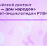 8 сентября в России пройдет Всероссийский диктант «Россия — дом народов» - Газета Молодежь Дагестана