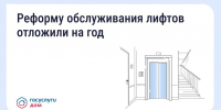 Новые правила обслуживания лифтов начнут действовать на год позже - Администрация городского округа Самара