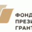 Фонд президентских грантов объявил о начале приёма заявок на первый конкурс 2027 года.. - Поворинский район